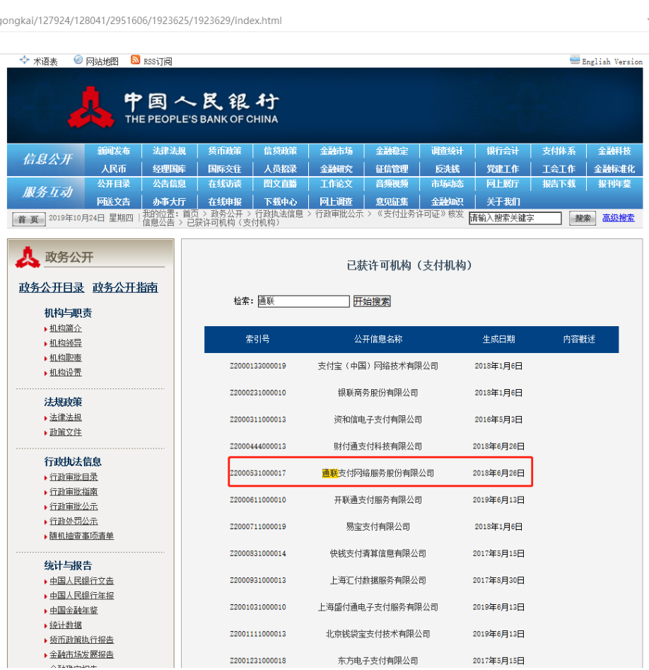 通易付电签pos机是正规一清机