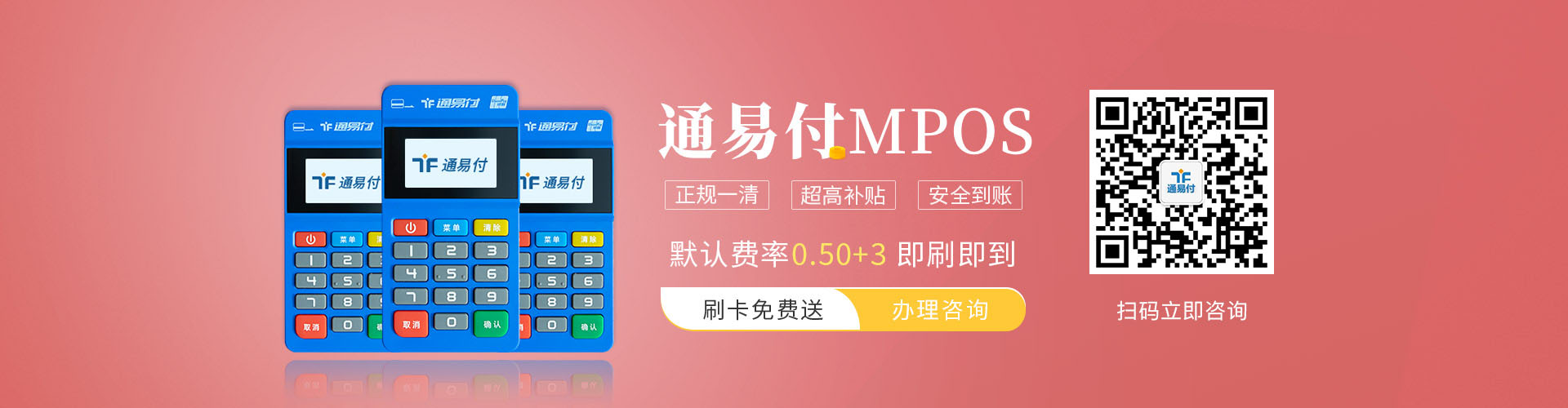 通易付电签版POS