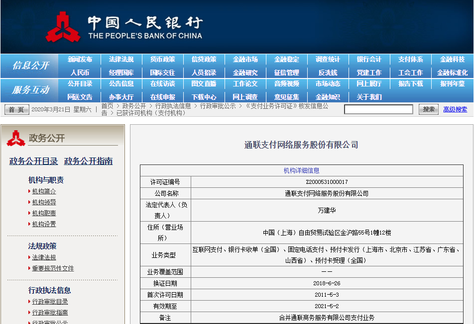 通易付电签版支付牌照