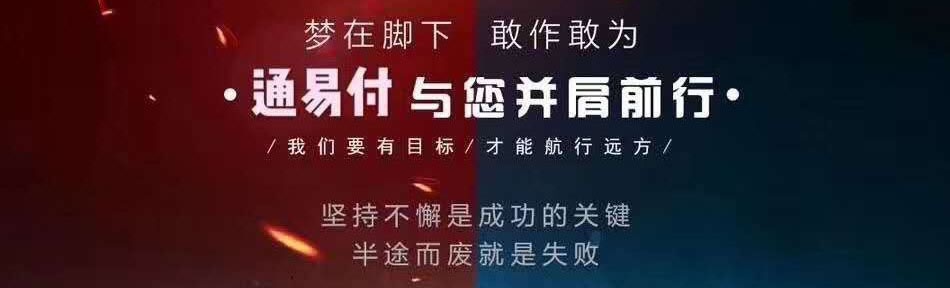 通易付电签版