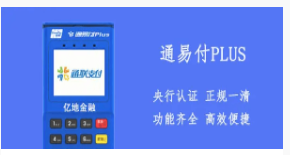 通易付PLUS出现蓝屏了怎么办？