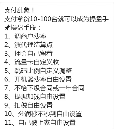 通联揭秘支付乱象：代理商分润全关，流量费每天收99元