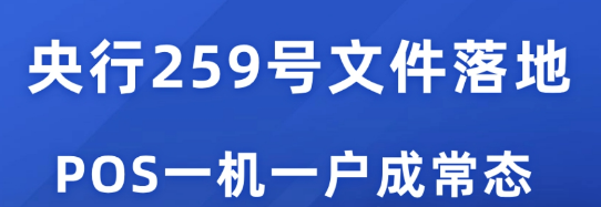 通易付POS机警惕：同一商户集中交易信用卡封卡降额？