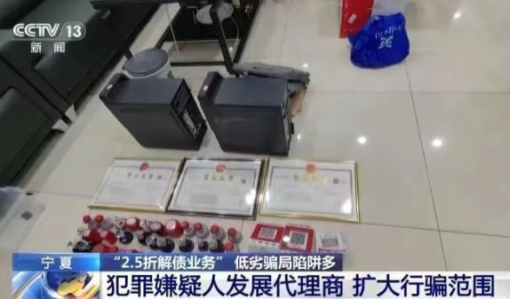 反催收：“2.5折化解债务”是骗局？停息挂账