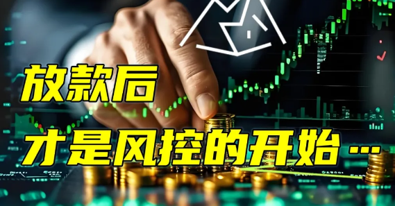 贷款放款后如何确保安全无忧？关键步骤全解析